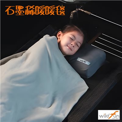 WildFun 野放 石墨稀暖暖毯 刷絨 可水洗 毛毯 保暖毯 石墨烯 蓋毯 附收納袋