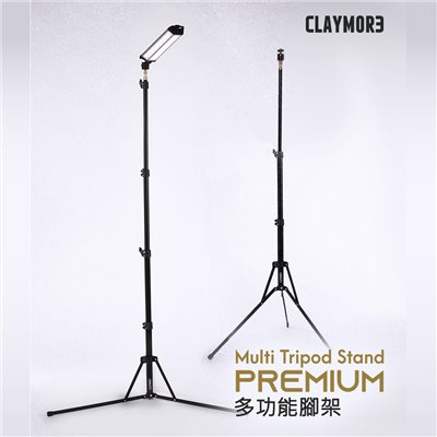 CLAYMORE 多功能腳架 腳架 燈架 風扇架