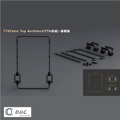D.U.C 達爾文 TTA系統桌夾 桌面架構系統 露營 野炊 DUC IGT