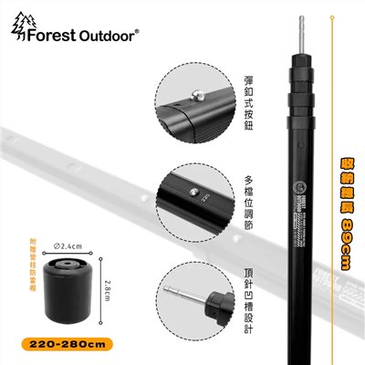 Forest Outdoor 戰術方管營柱 220-280cm 含防雷帽 主營柱