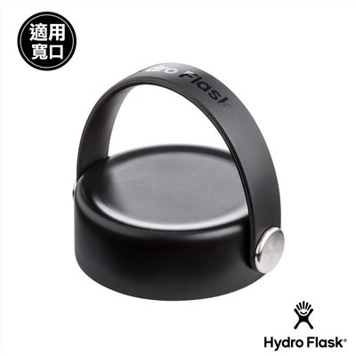 Hydro Flask 寬口提環型瓶蓋 寬口專用 保溫瓶蓋