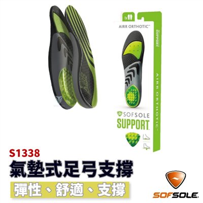 SOFSOLE AIRR ORTHOTIC 氣墊式足弓支撐鞋墊 S1338 運動鞋墊