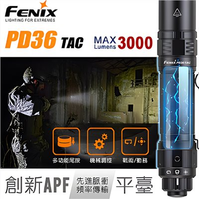 FENIX PD36 TAC 純機械戰術手電筒 照明 登山 爬山 3000LM