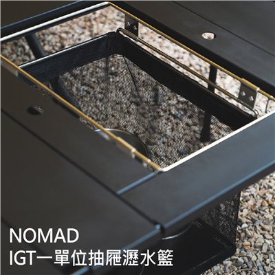 NOMAD IGT一單位抽屜瀝水籃 1單位 IGT 折疊 瀝水 露營 野炊