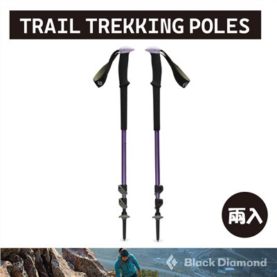 Black Diamond Trail Trekking Poles登山杖 柔紫 一組兩入 110045 伸縮 登山