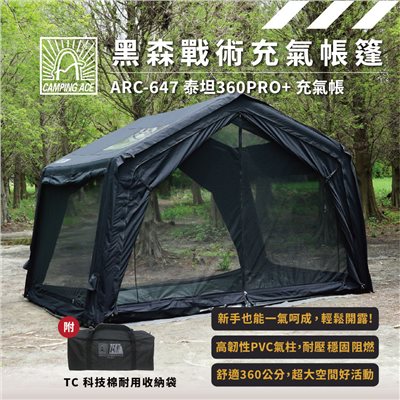 Camping Ace 野樂黑森戰術泰坦360 PRO+充氣帳 ARC-647 帳篷 露營 防雨罩 屋型帳