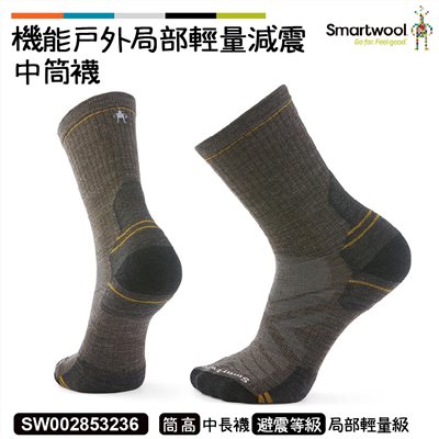 Smartwool 機能戶外局部輕量減震中筒襪 灰褐 SW002853236 羊毛襪 登山襪