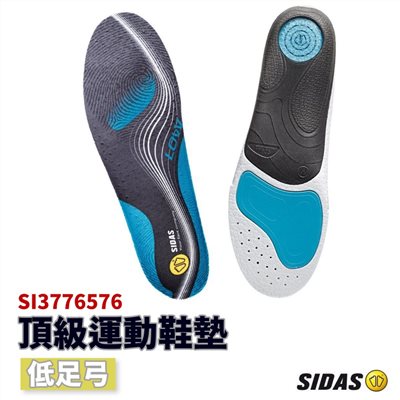 SIDAS 3feet® 低足弓 頂級運動鞋墊 足弓