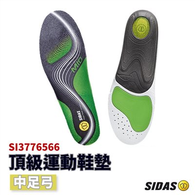 SIDAS 3feet® 中足弓 頂級運動鞋墊 足弓